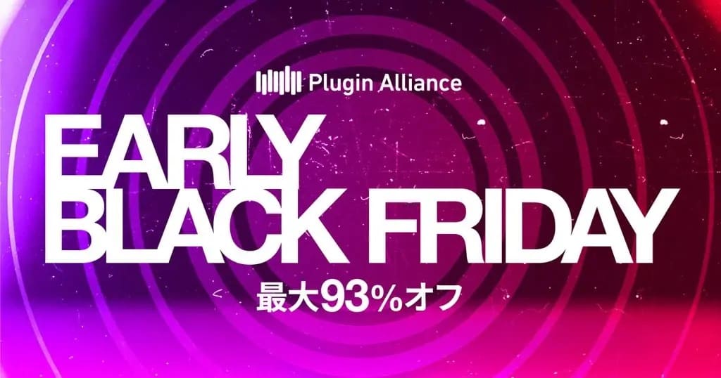 2025年 DTM ブラックフライデー セール Plugin Alliance