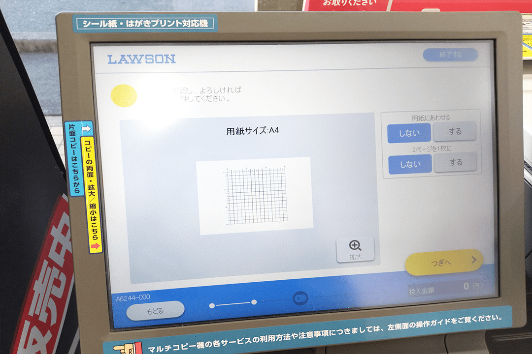 コンビニ(ファミリーマート/ローソン)のマルチコピー機で原寸印刷する方法